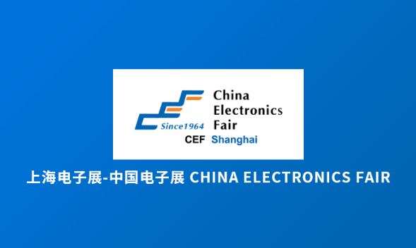 上海电子展-中国电子展China-Electronics-Fair